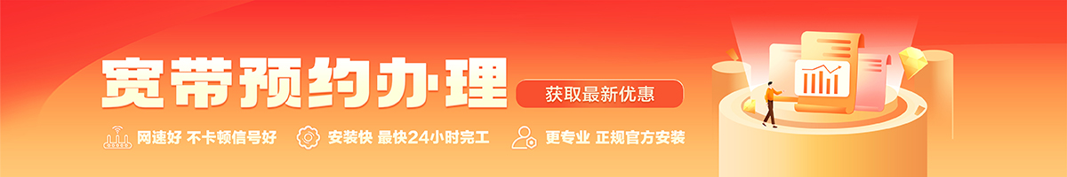 横县宽带办理安装 横县宽带在线办理入口